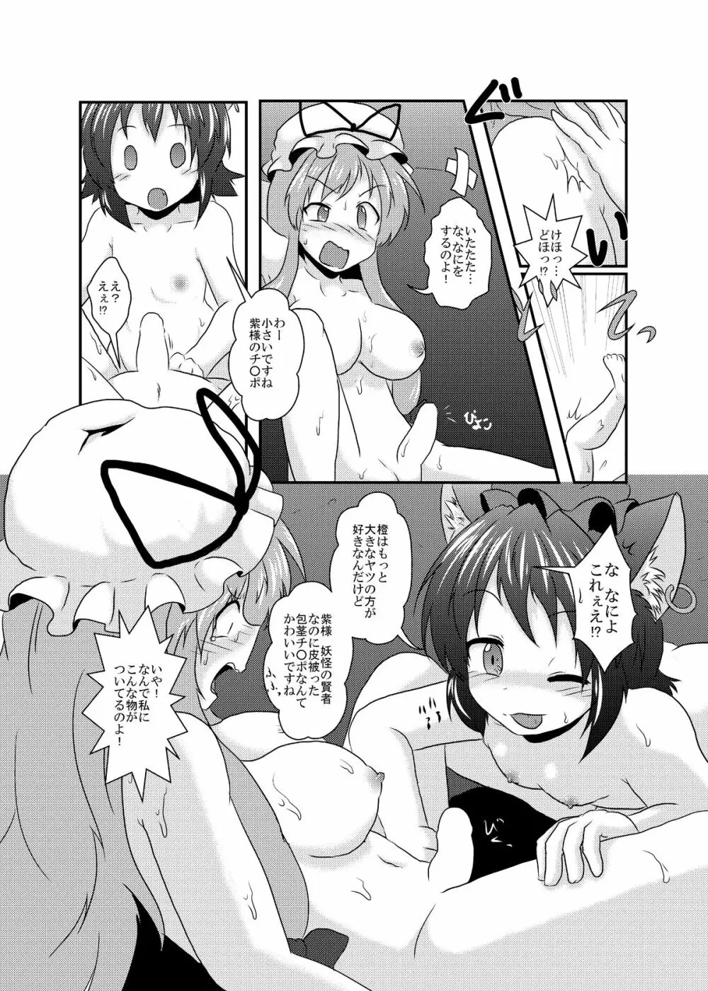 ちょっと憑かれちゃったみたい Page.10