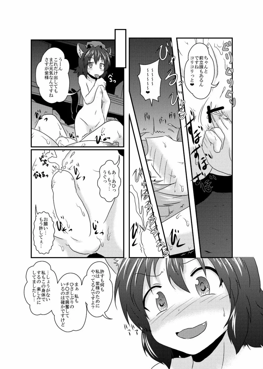 ちょっと憑かれちゃったみたい Page.14