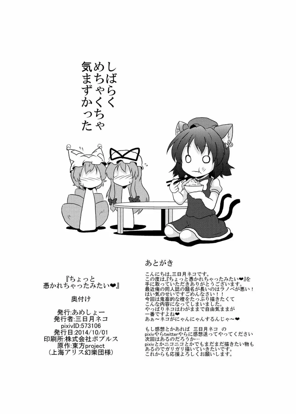 ちょっと憑かれちゃったみたい Page.25