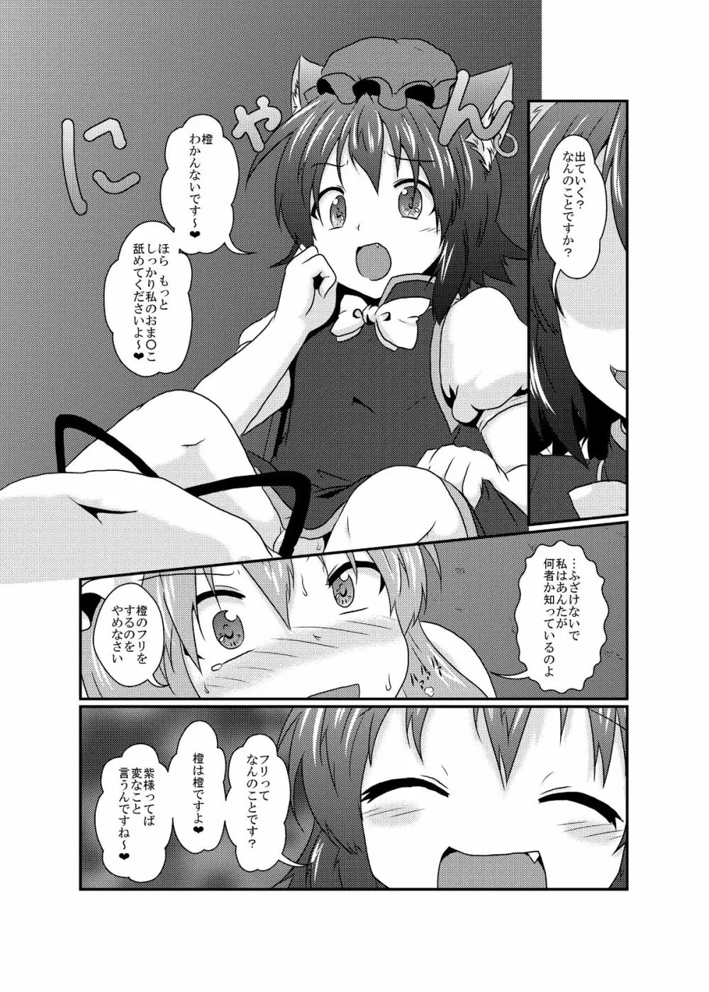 ちょっと憑かれちゃったみたい Page.3