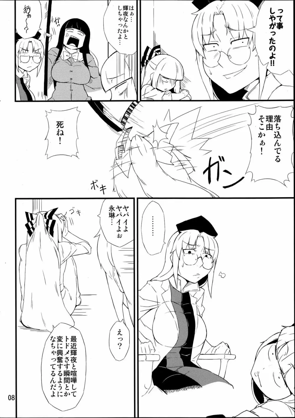 禁じ手 Page.7