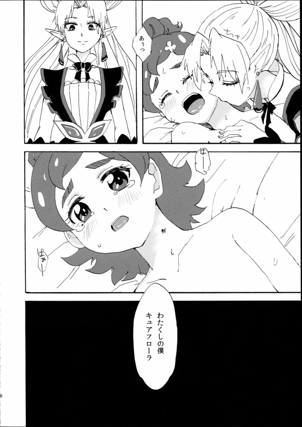 プリンセスのしつけ方 Page.16