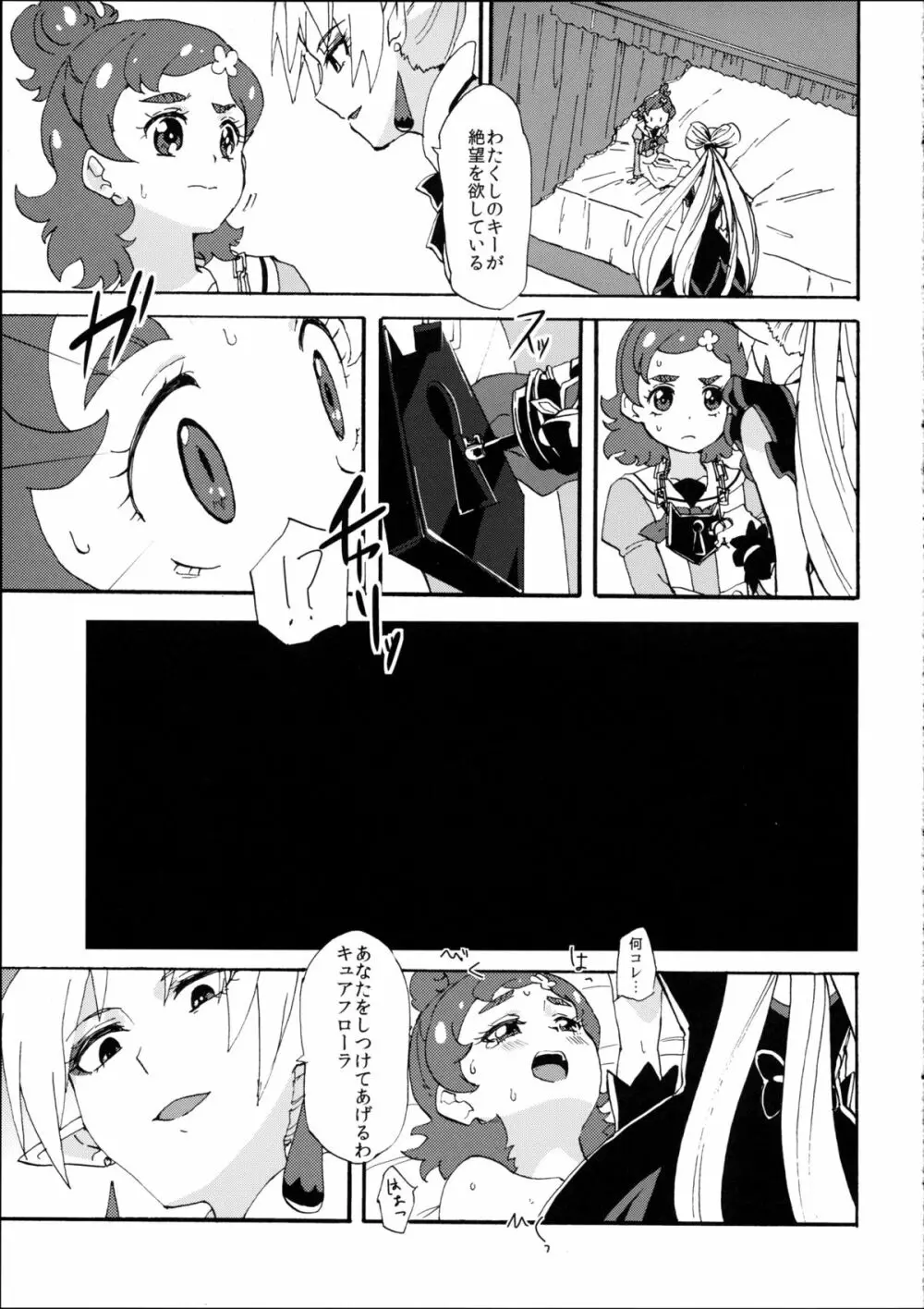 プリンセスのしつけ方 Page.7