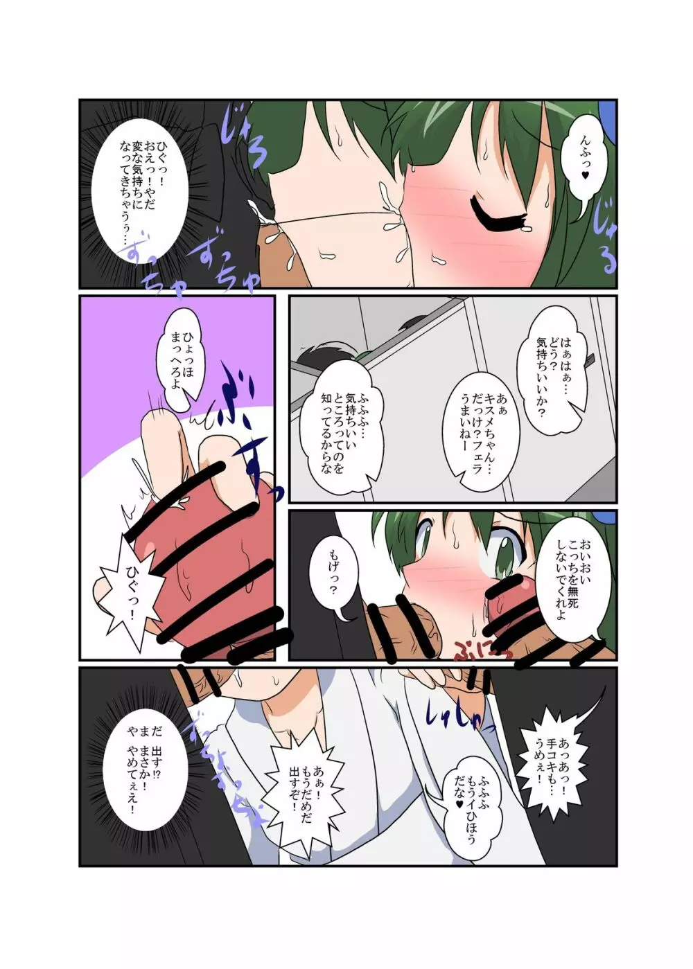 東方TS物語～キスメ編～ Page.13