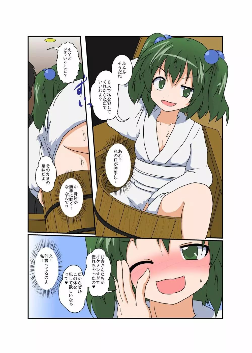 東方TS物語～キスメ編～ Page.8