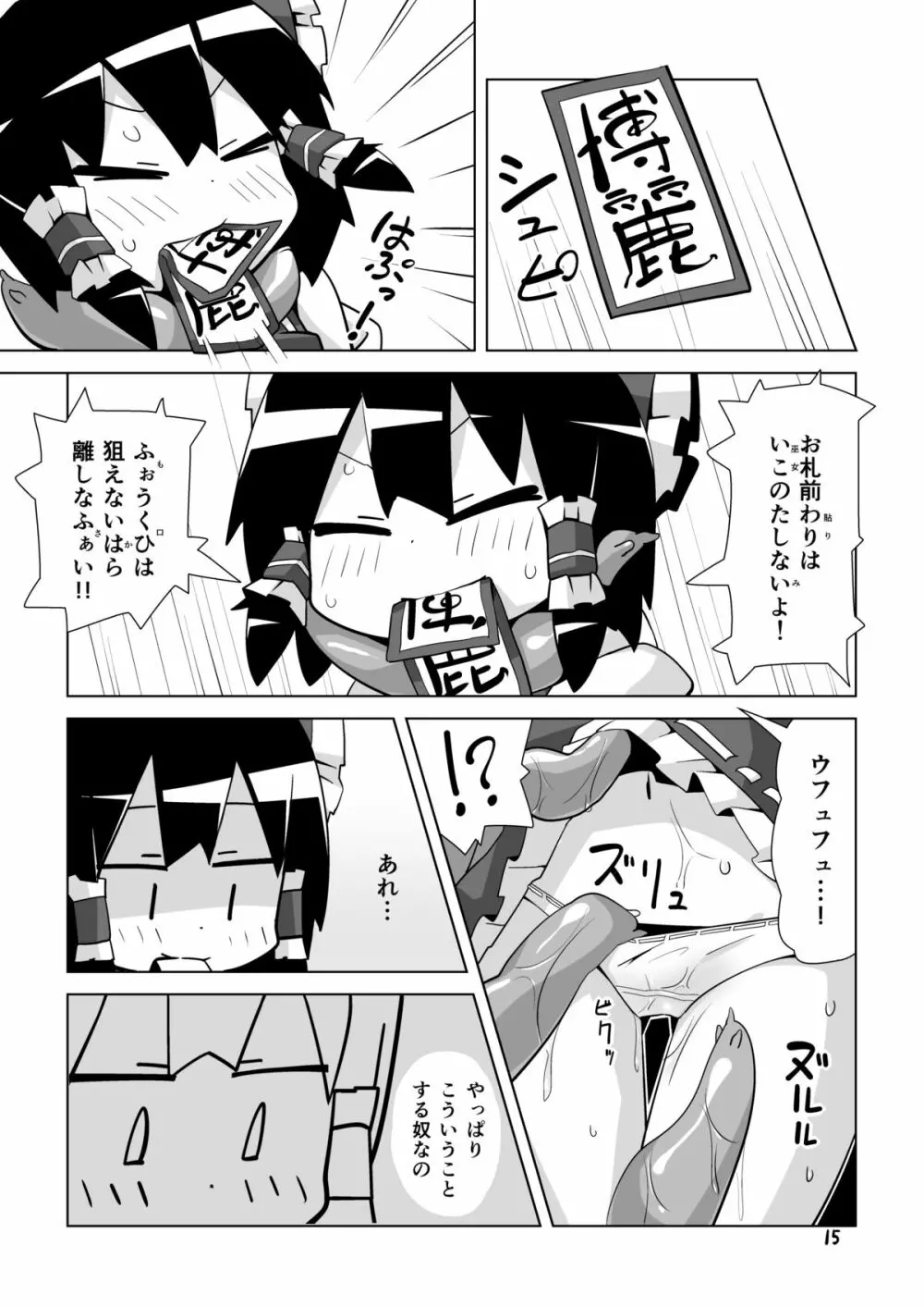 絶対呑まない Page.14