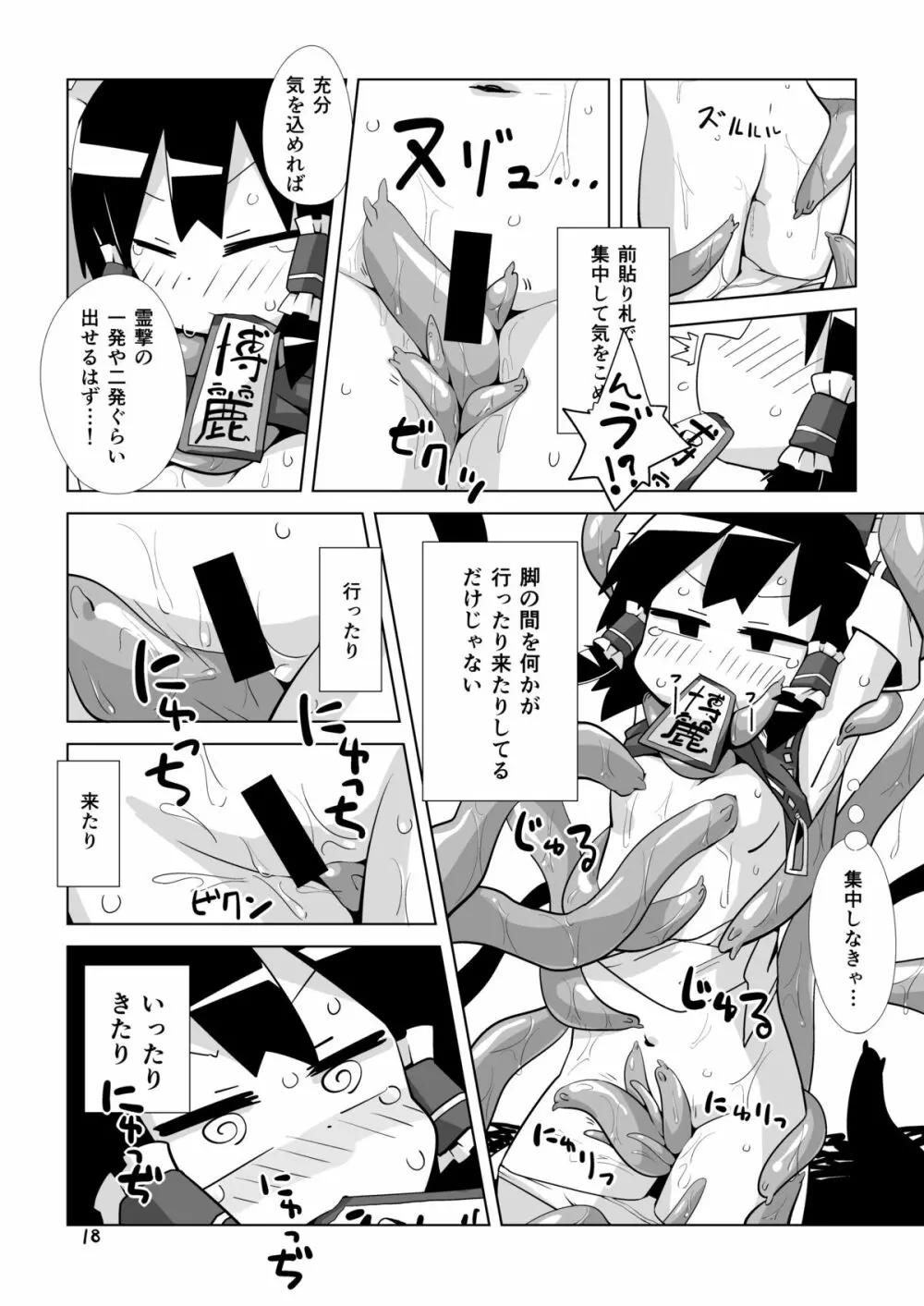 絶対呑まない Page.17