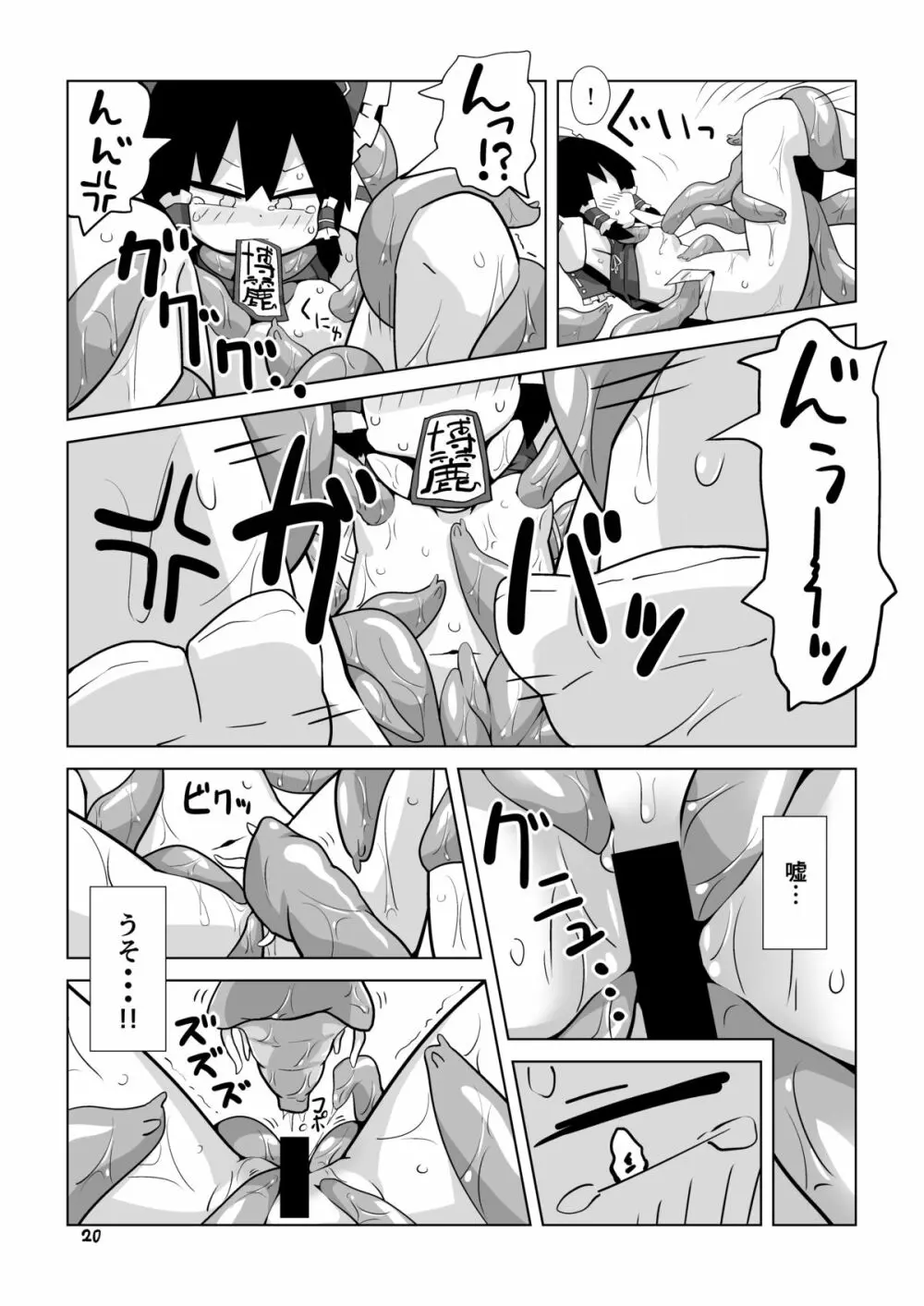 絶対呑まない Page.19