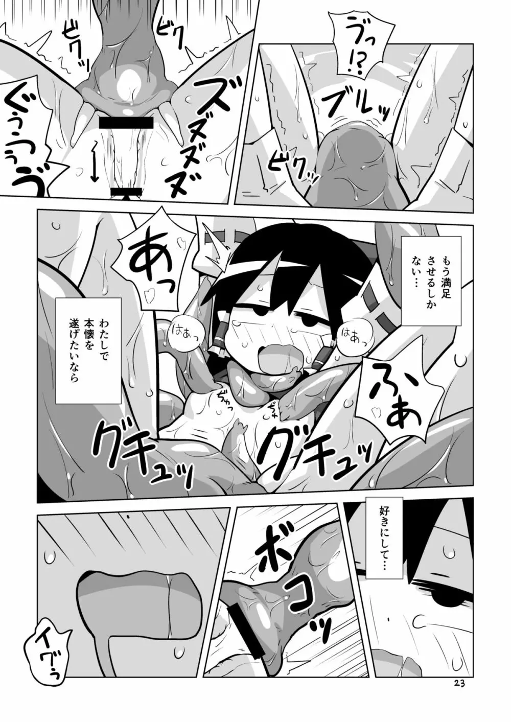 絶対呑まない Page.22