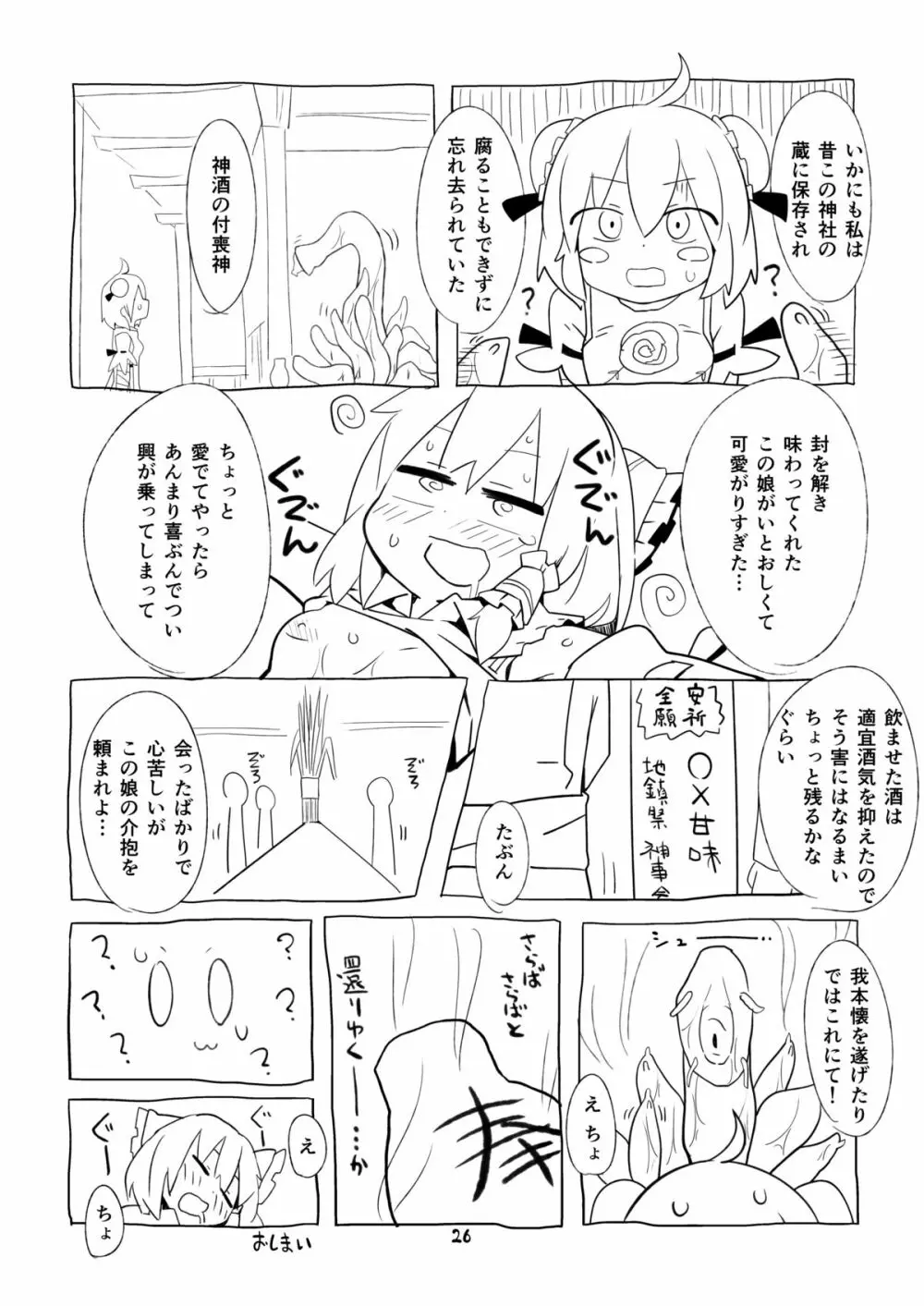 絶対呑まない Page.25