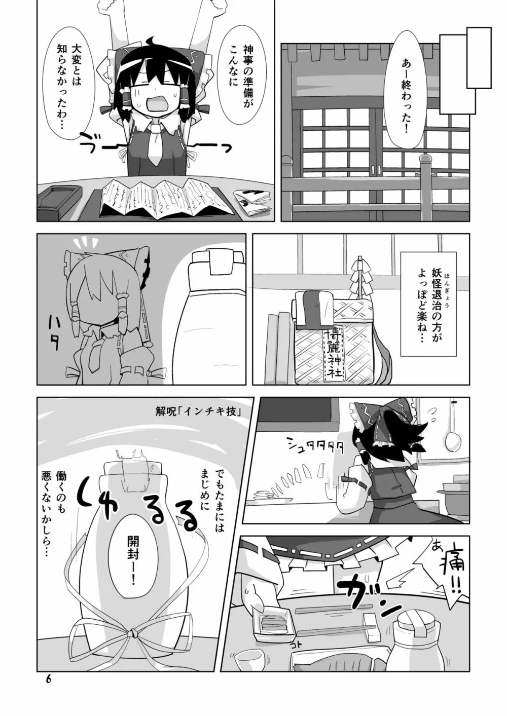 絶対呑まない Page.5