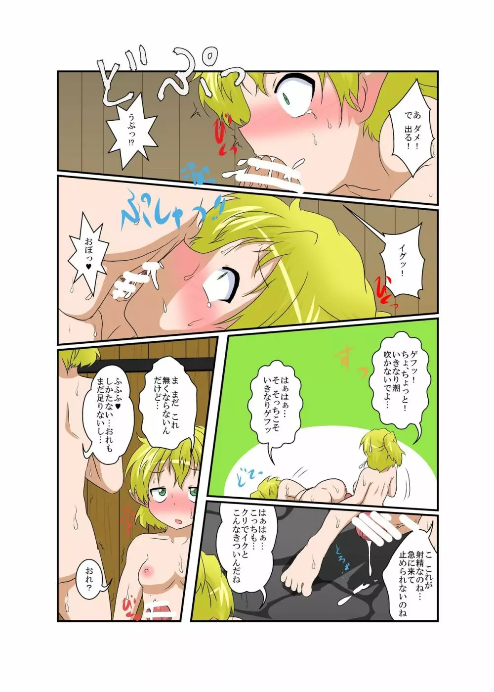 東方TS物語～パルスィ編～ Page.15