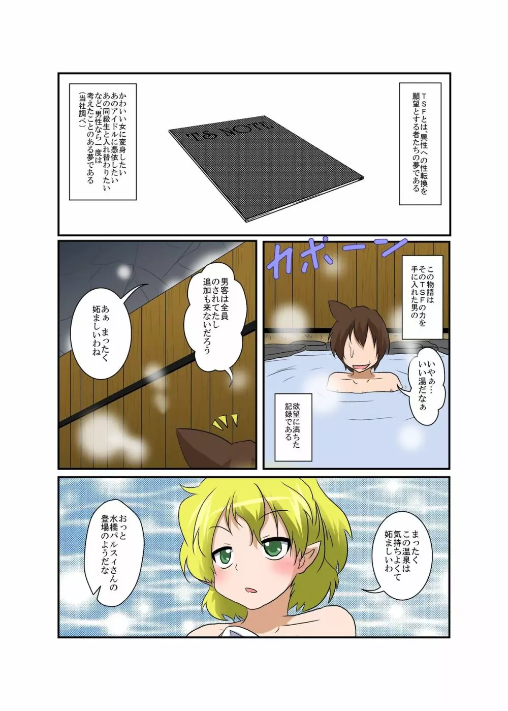 東方TS物語～パルスィ編～ Page.4