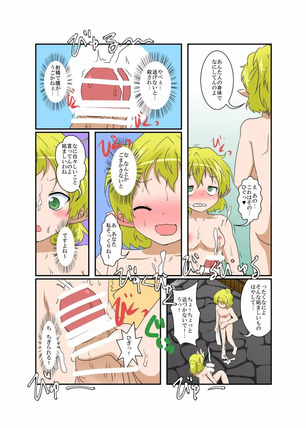 東方TS物語～パルスィ編～ Page.7