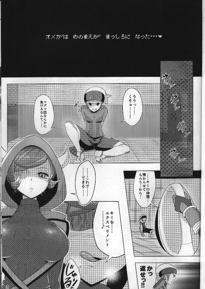 ターゲットロック＞＞エンゲイジ Page.2