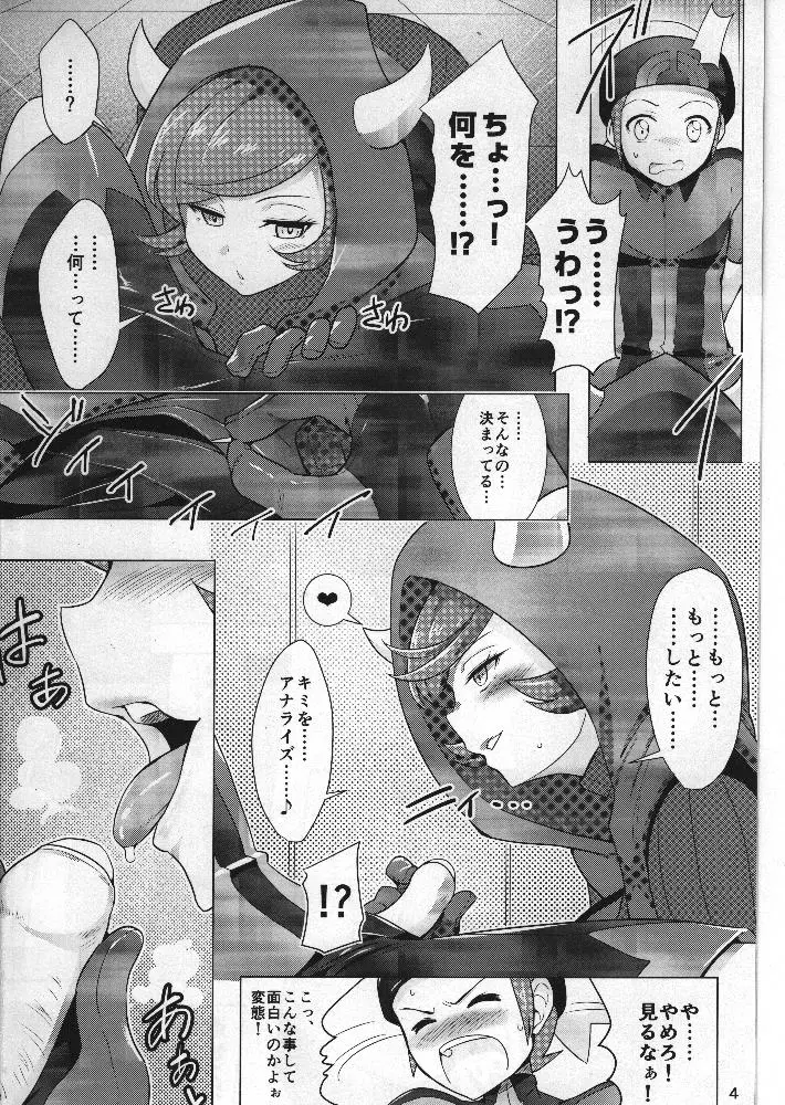 ターゲットロック＞＞エンゲイジ Page.3