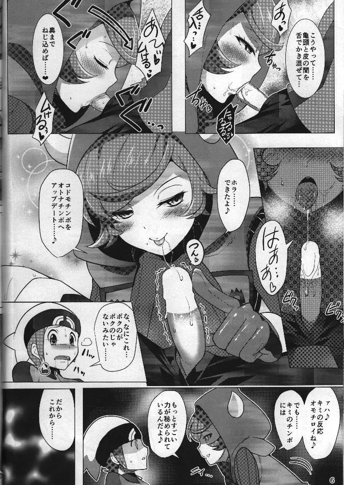 ターゲットロック＞＞エンゲイジ Page.5