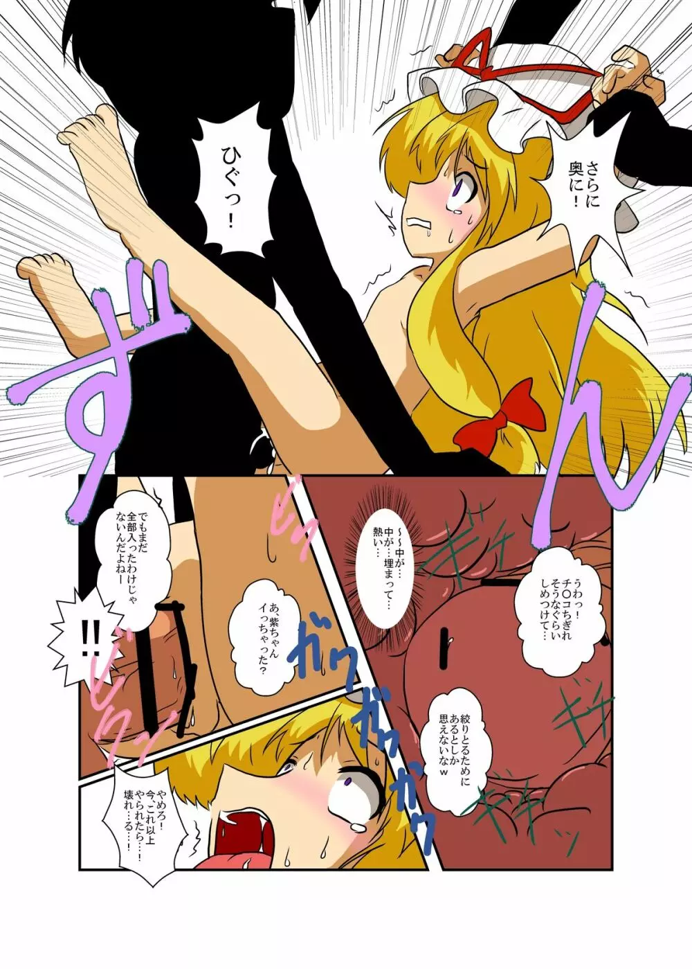 東方TS物語～紫編2～ Page.13