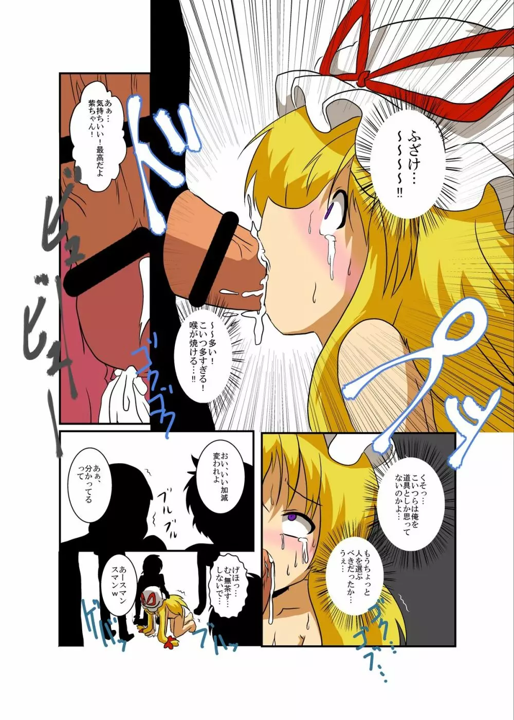 東方TS物語～紫編2～ Page.8