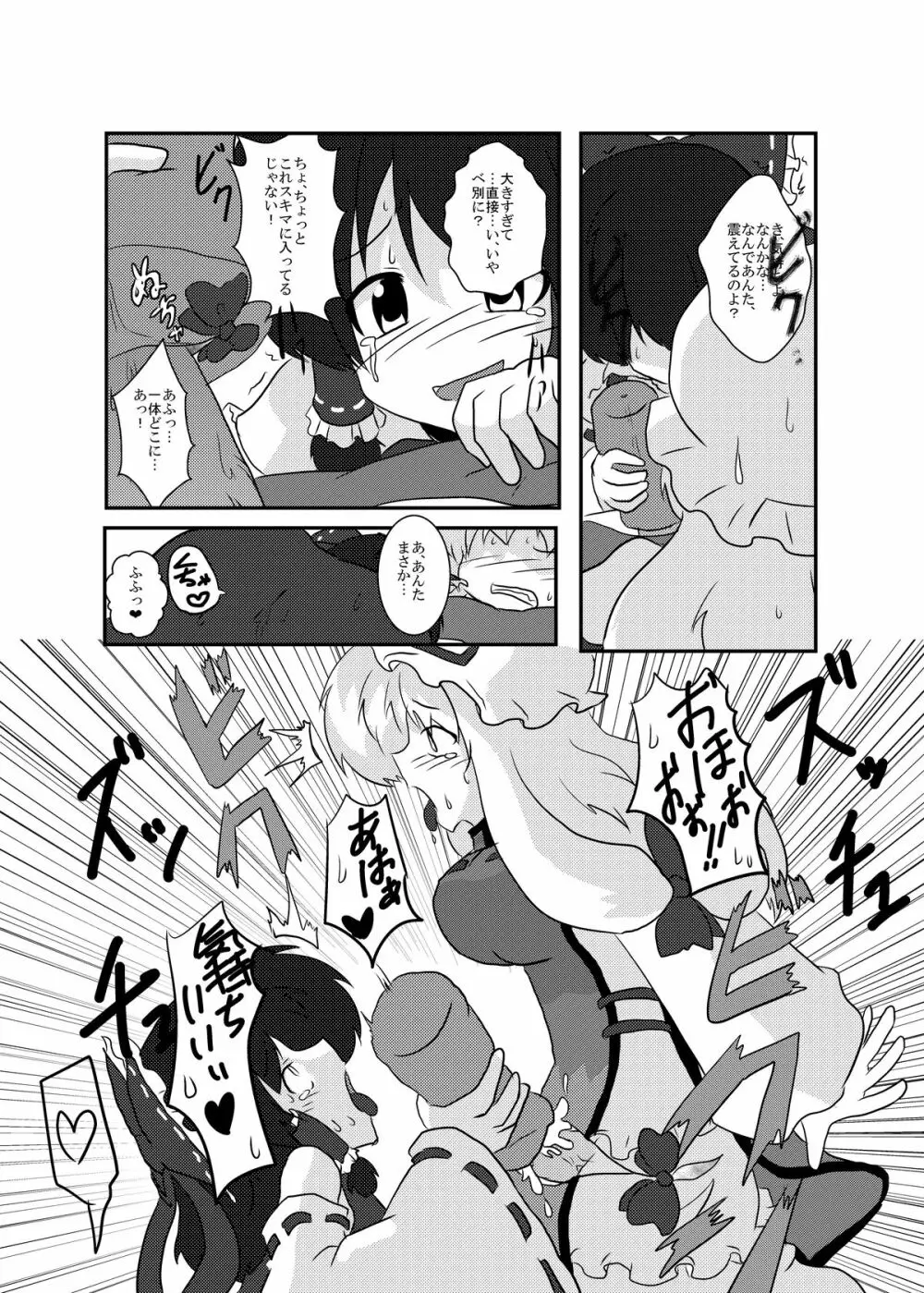 東方心更迭83 Page.13