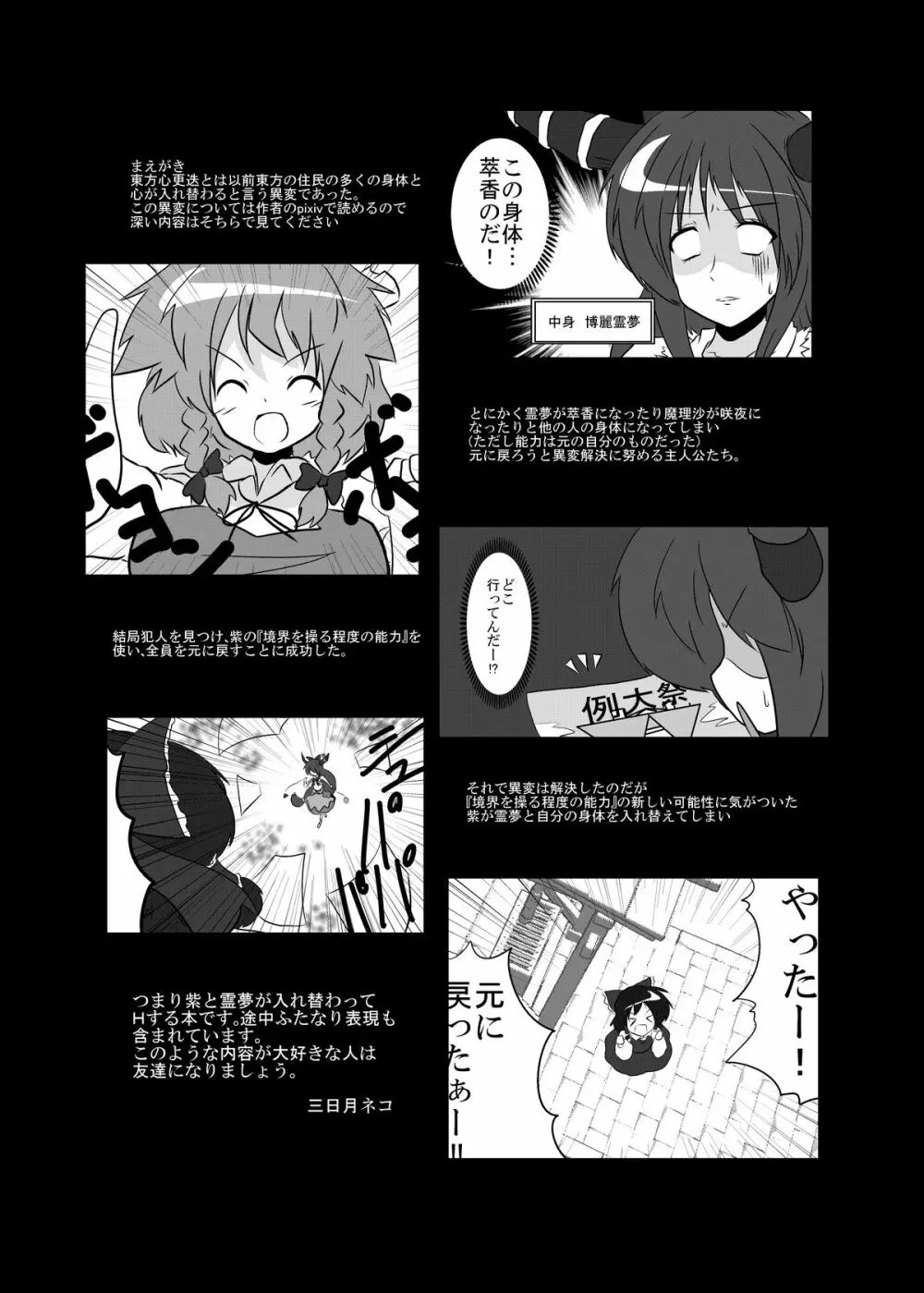 東方心更迭83 Page.19