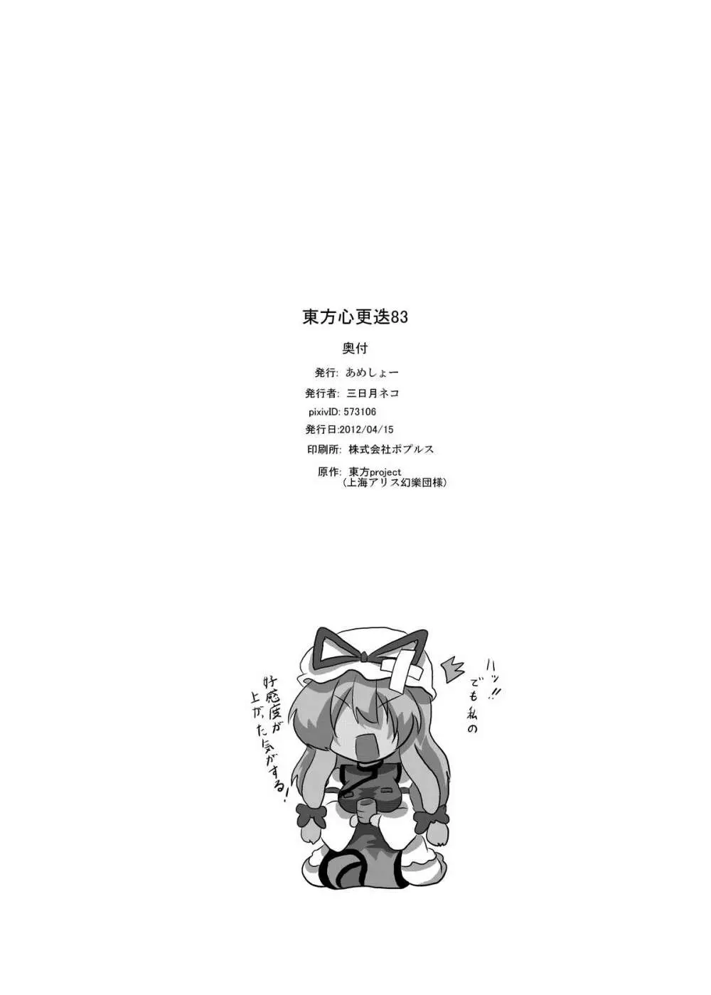 東方心更迭83 Page.2