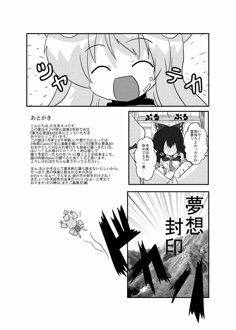 東方心更迭83 Page.3