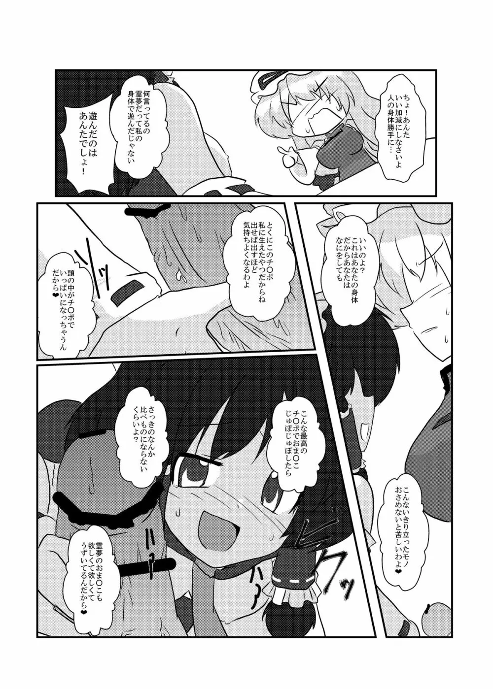 東方心更迭83 Page.8