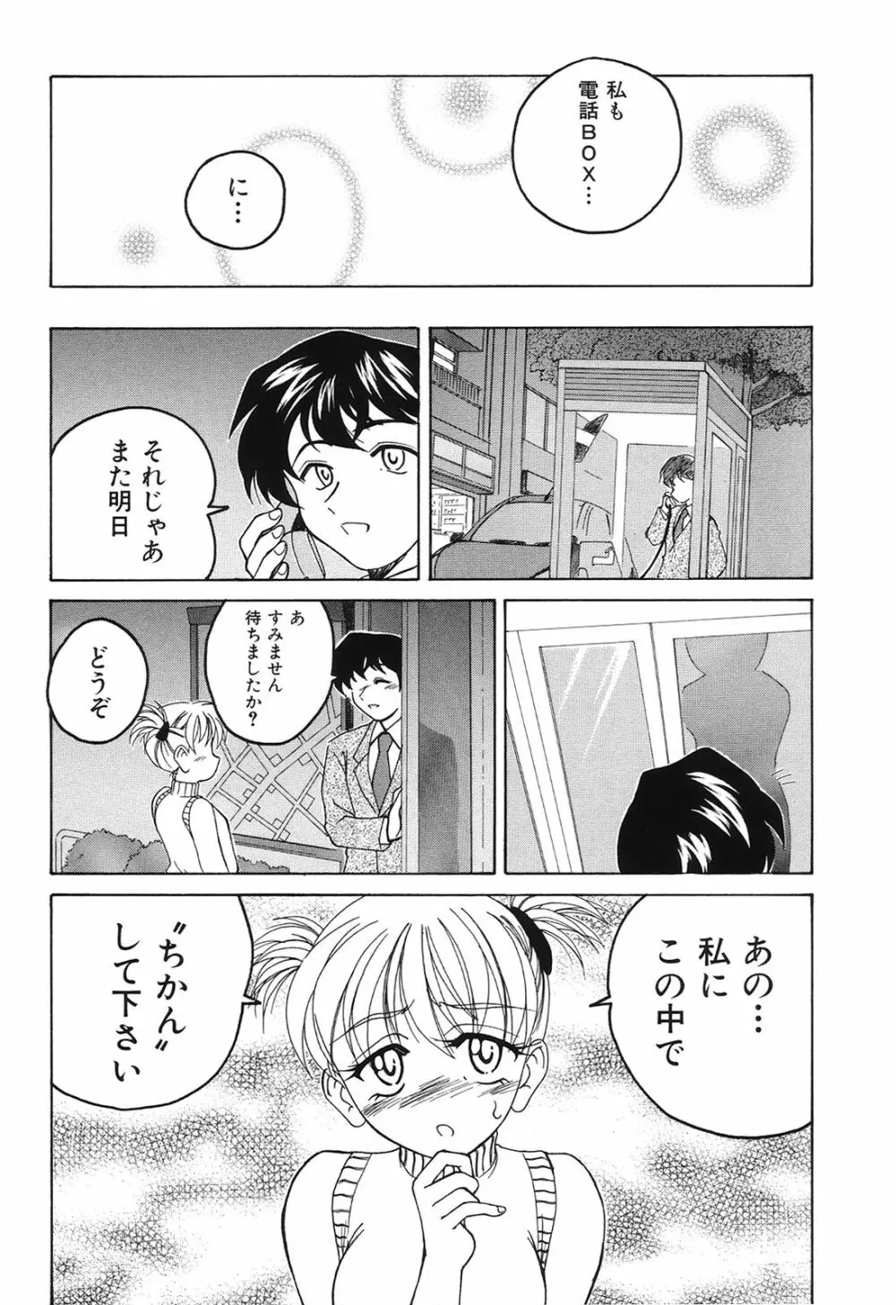 おまけの娘 Page.103