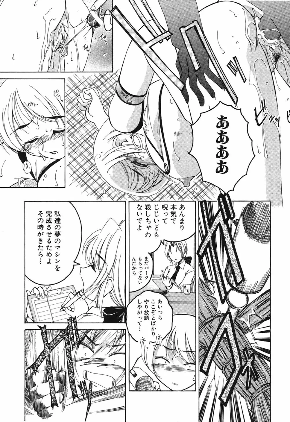 おまけの娘 Page.116