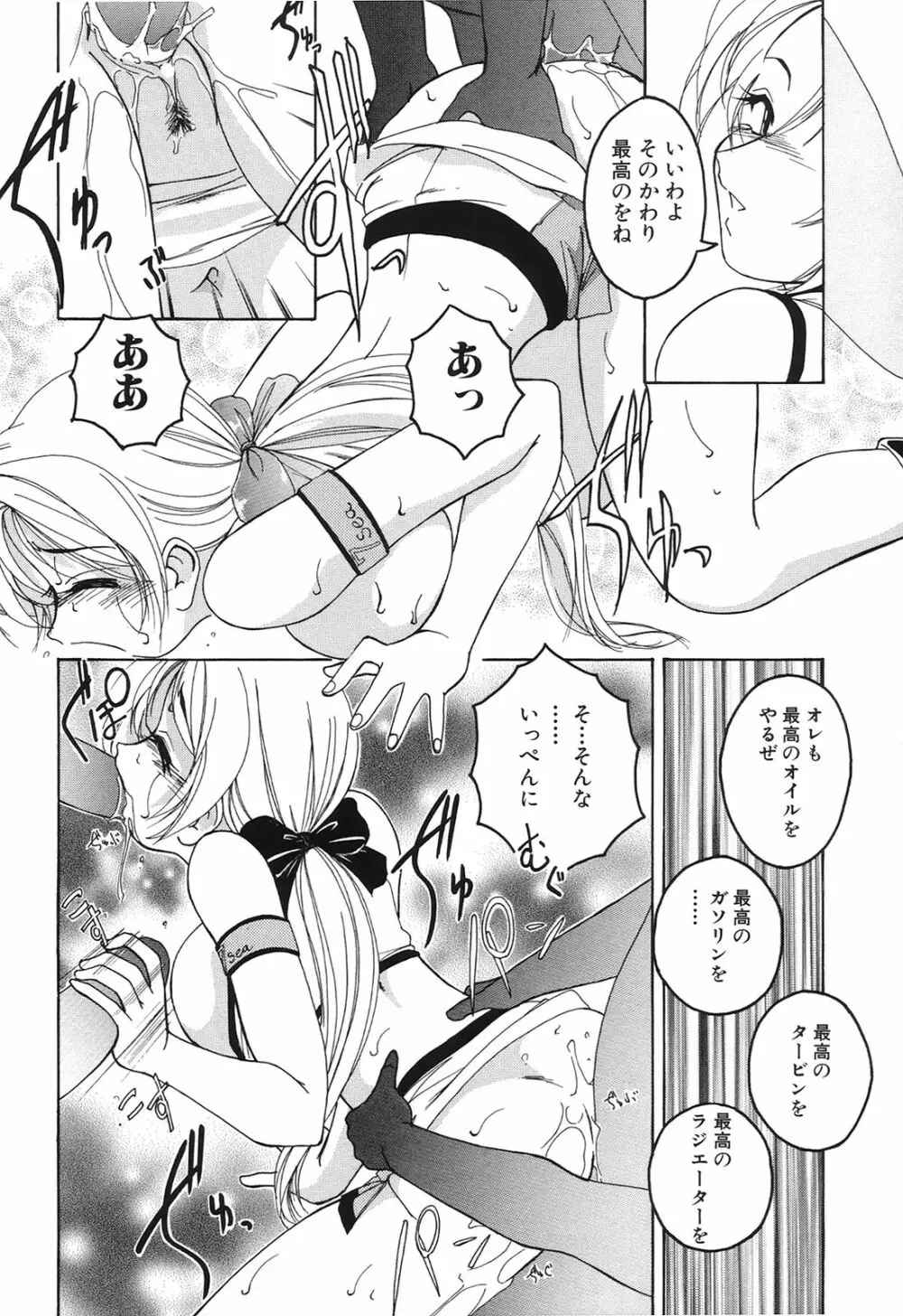 おまけの娘 Page.119