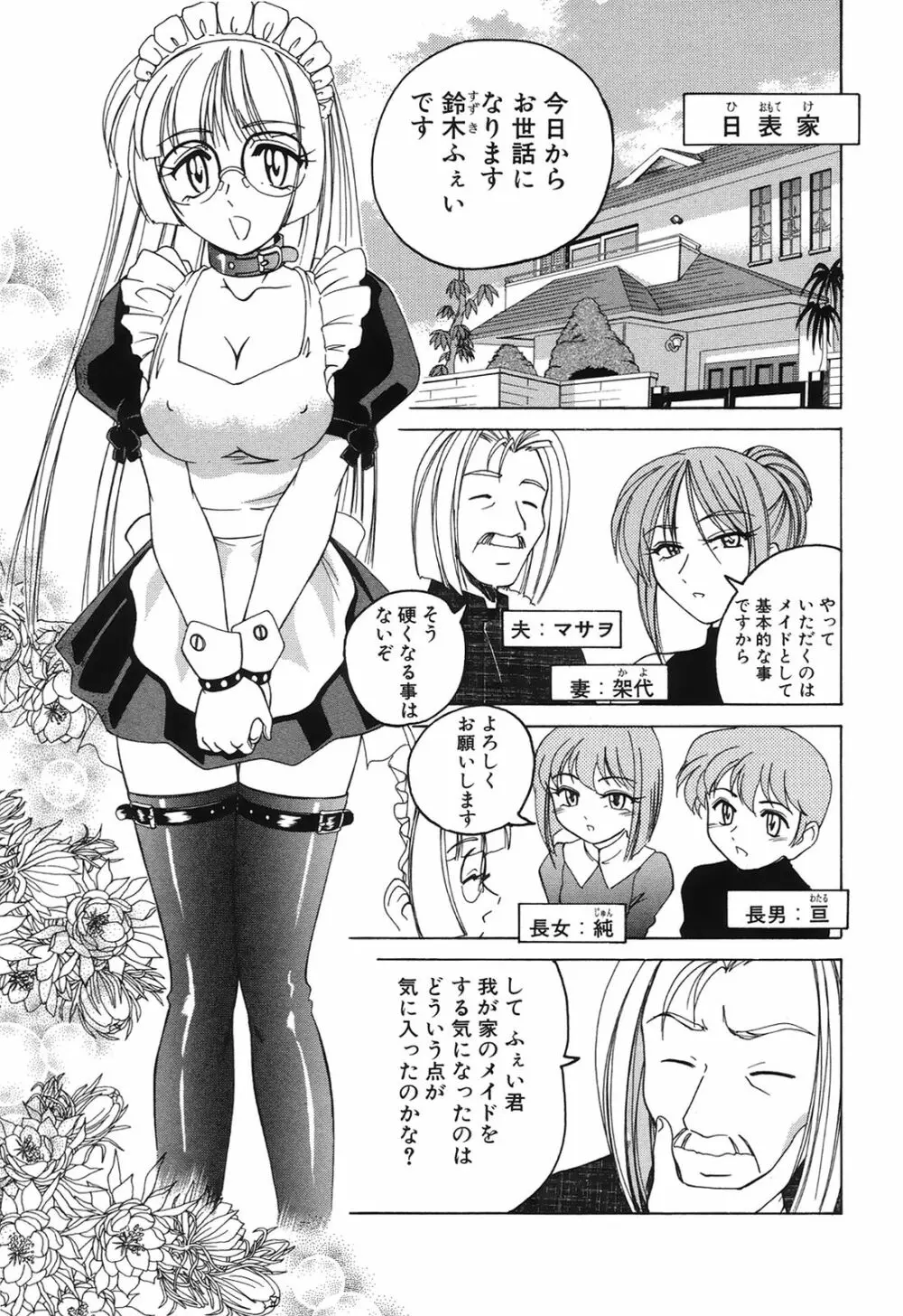 おまけの娘 Page.122