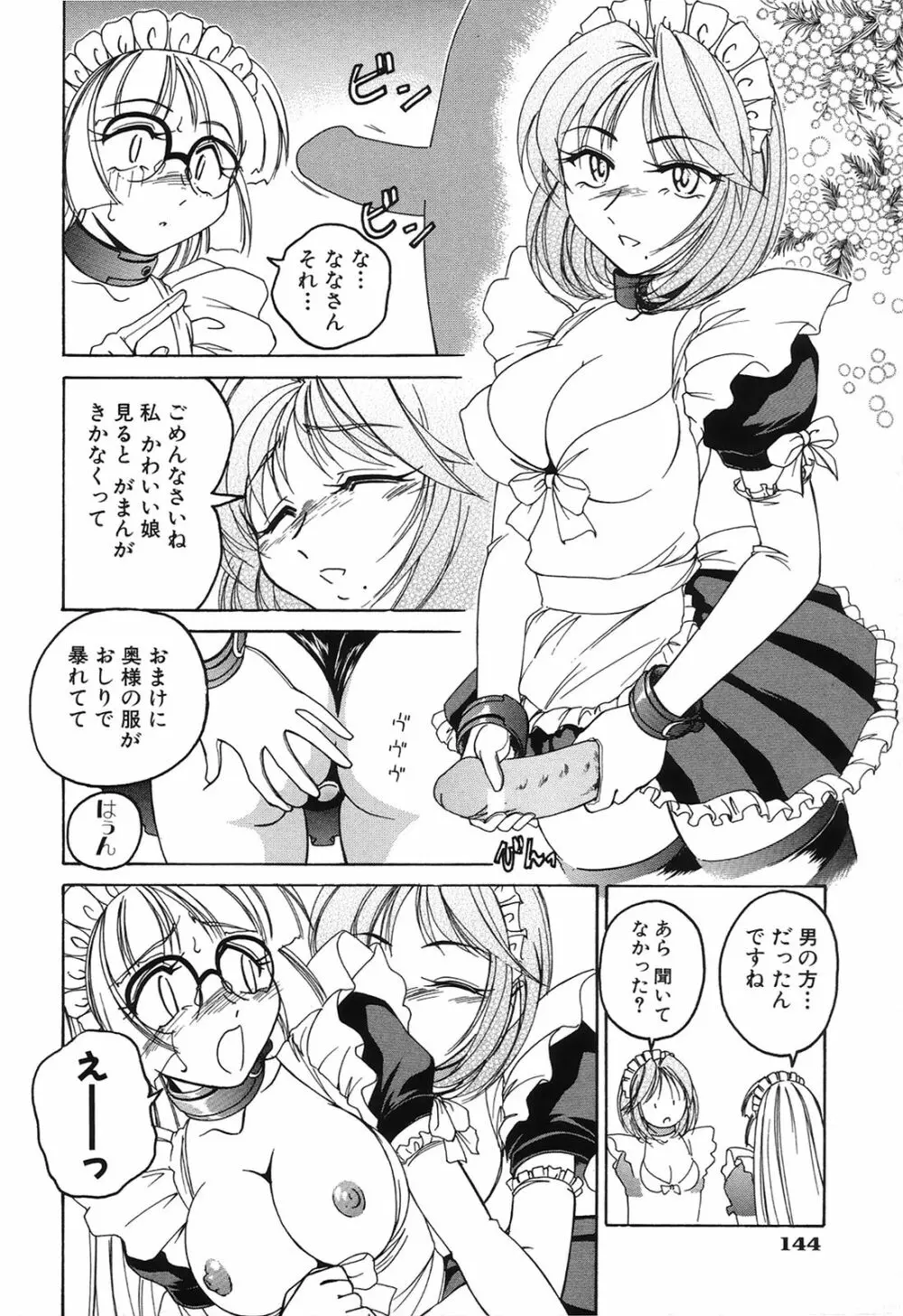 おまけの娘 Page.147