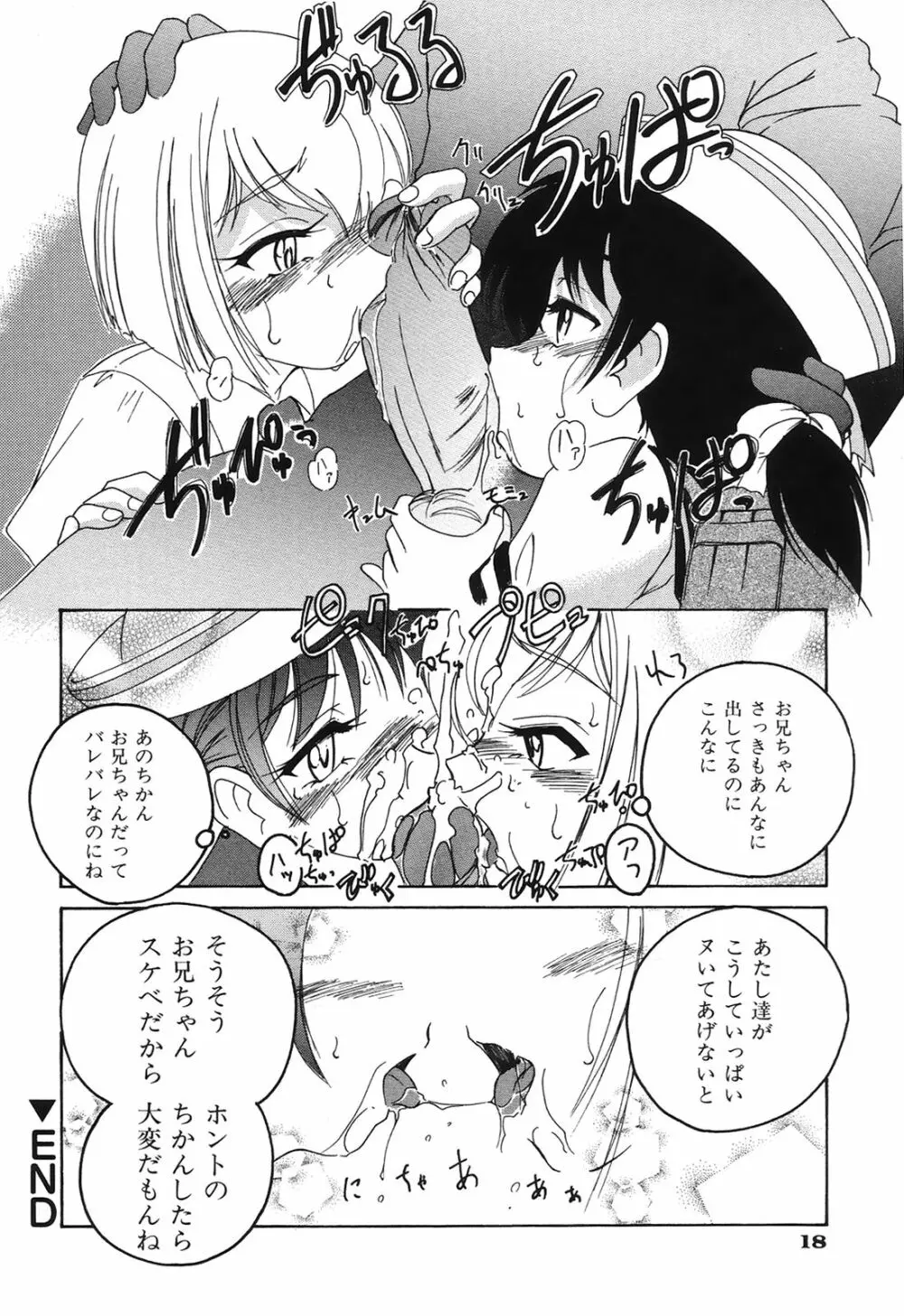 おまけの娘 Page.21