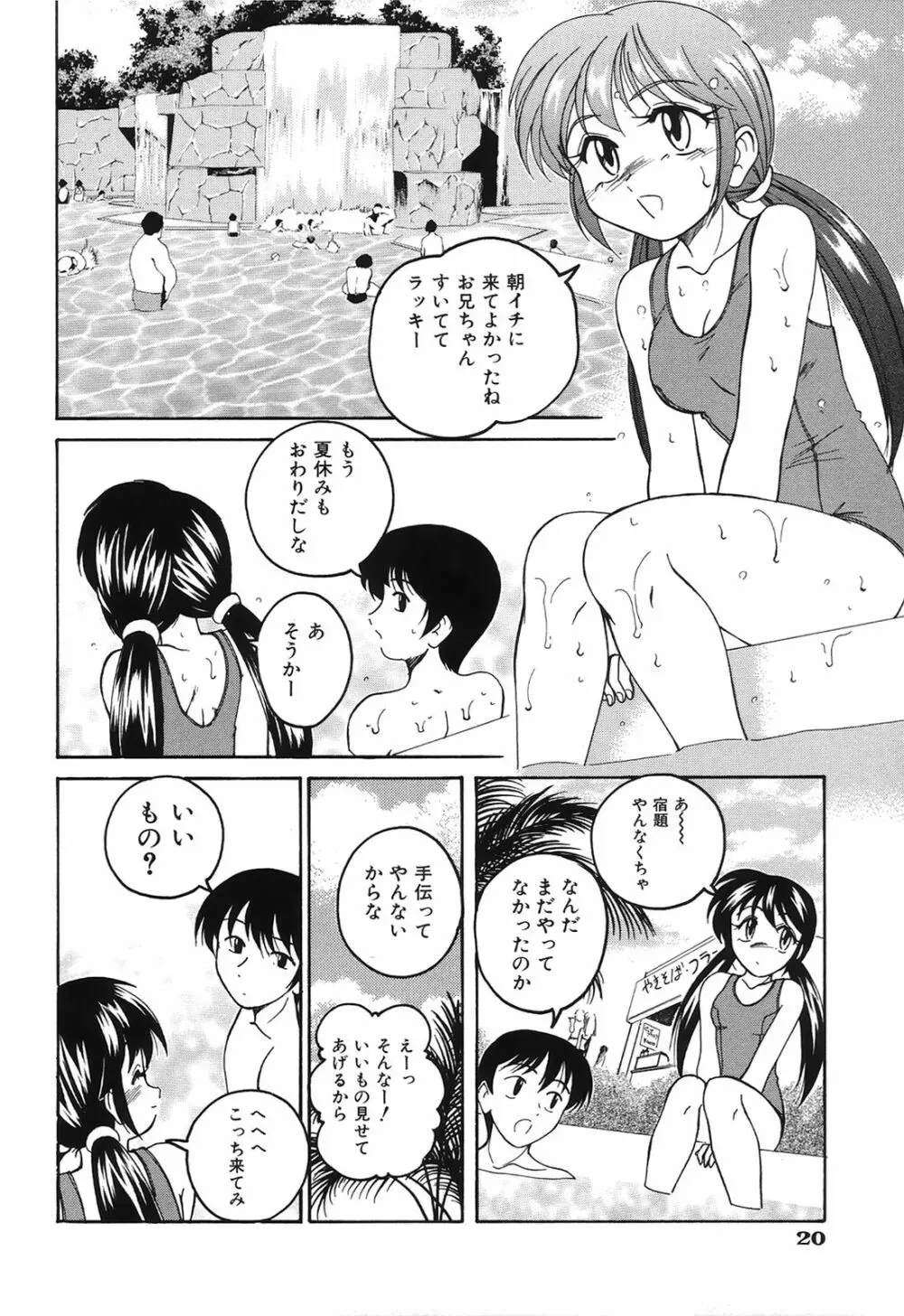 おまけの娘 Page.23