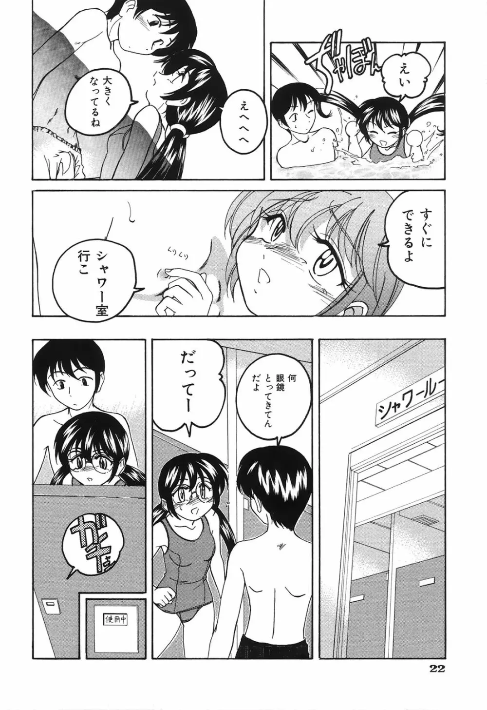 おまけの娘 Page.25