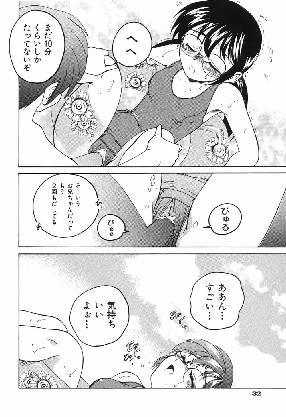 おまけの娘 Page.35