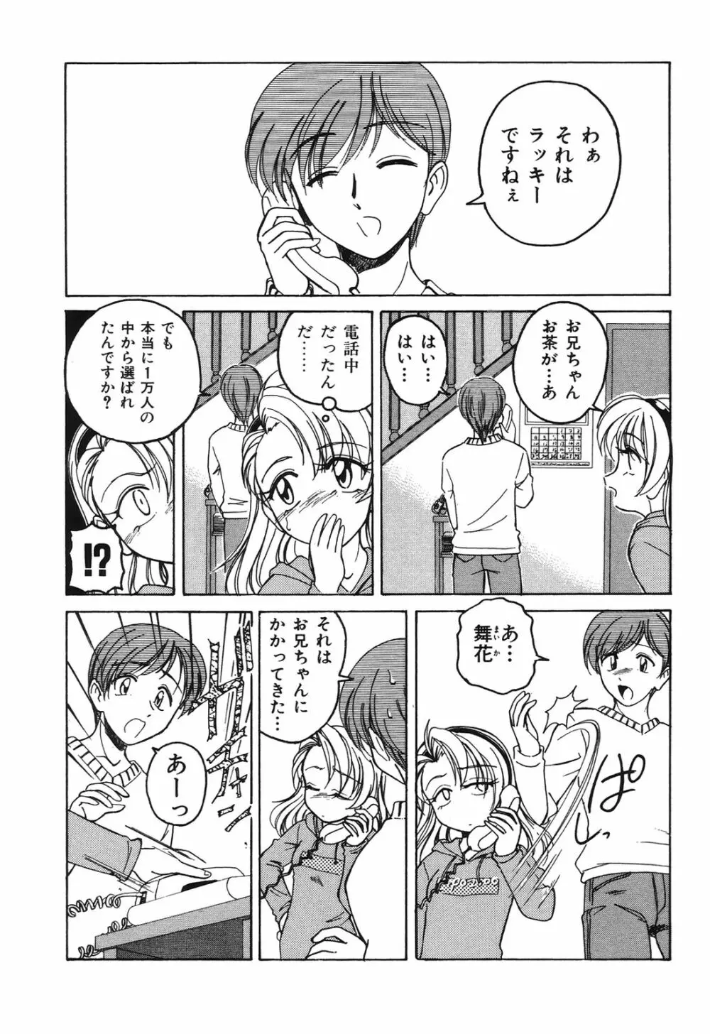 おまけの娘 Page.54