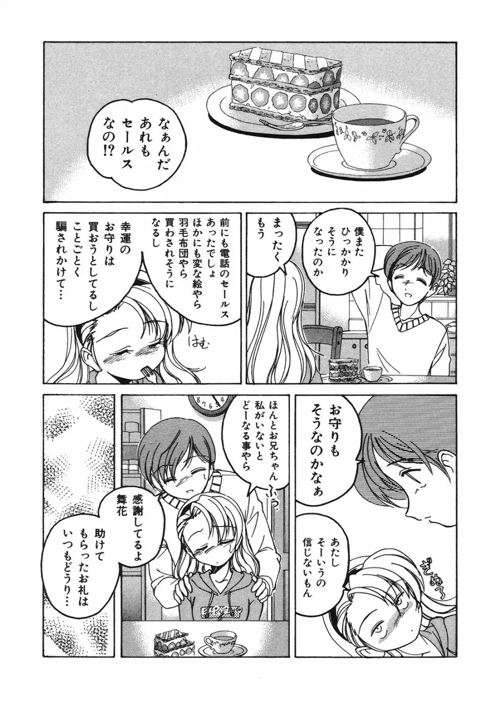 おまけの娘 Page.56