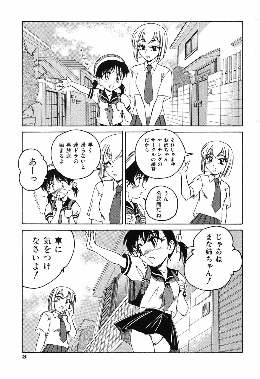 おまけの娘 Page.6