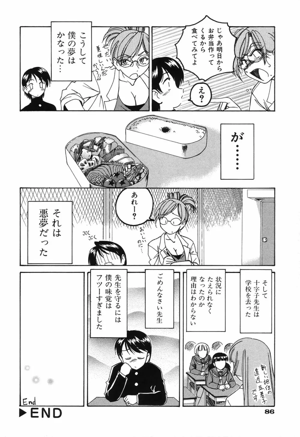 おまけの娘 Page.89