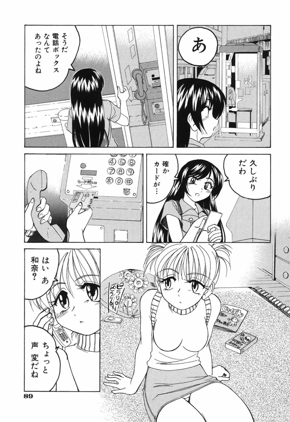 おまけの娘 Page.92