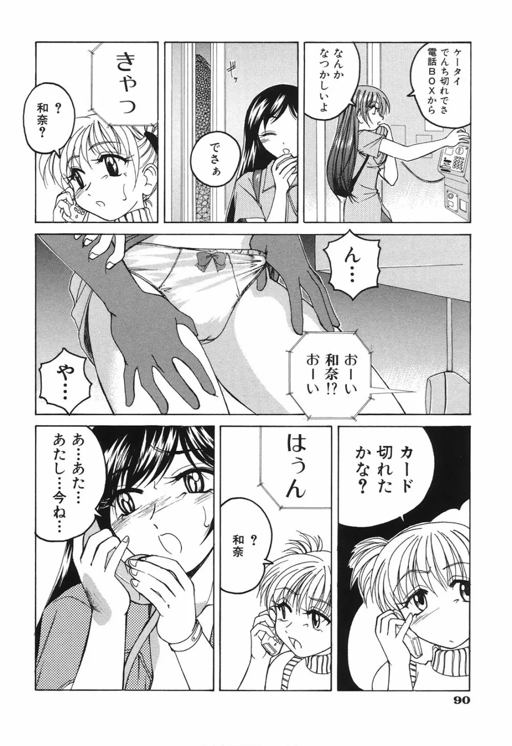 おまけの娘 Page.93