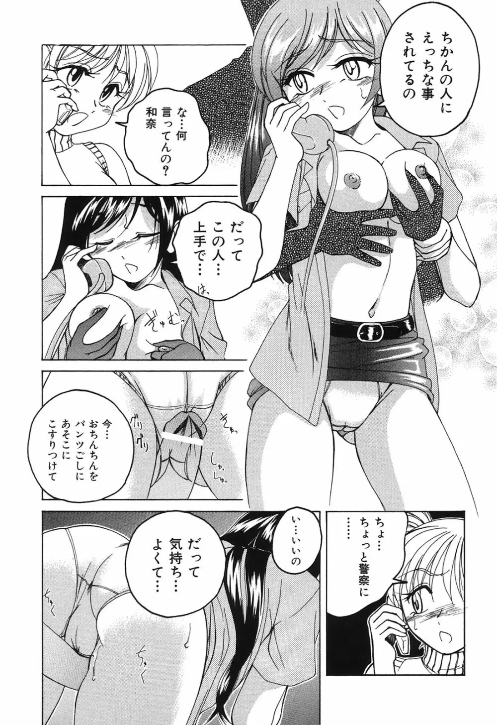 おまけの娘 Page.94