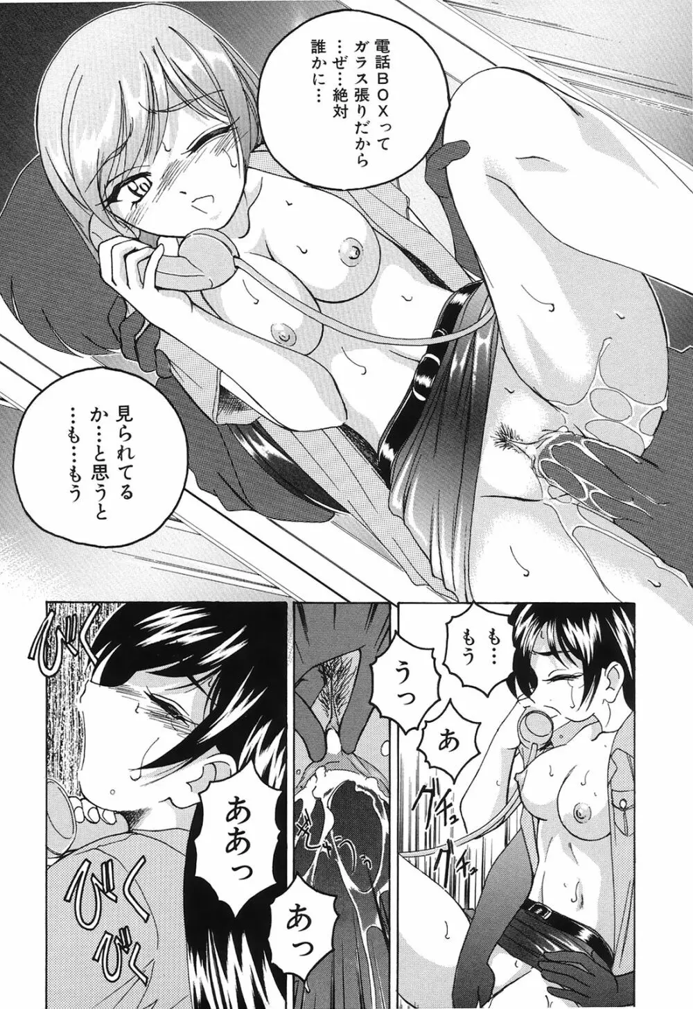 おまけの娘 Page.99