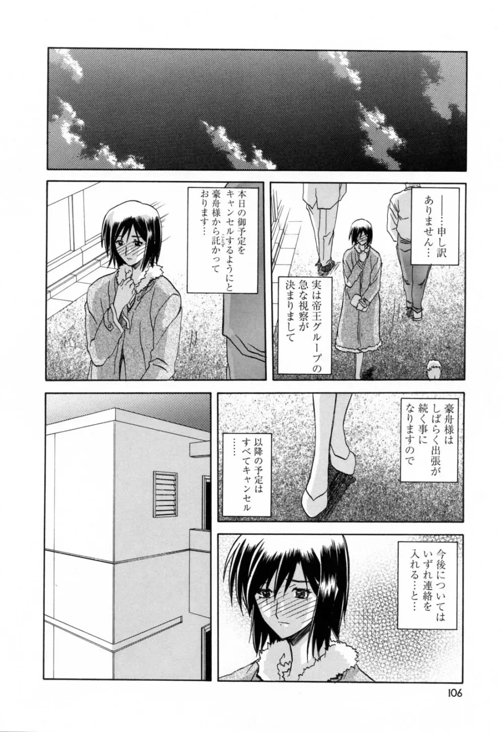 蒼月の季節 Page.110