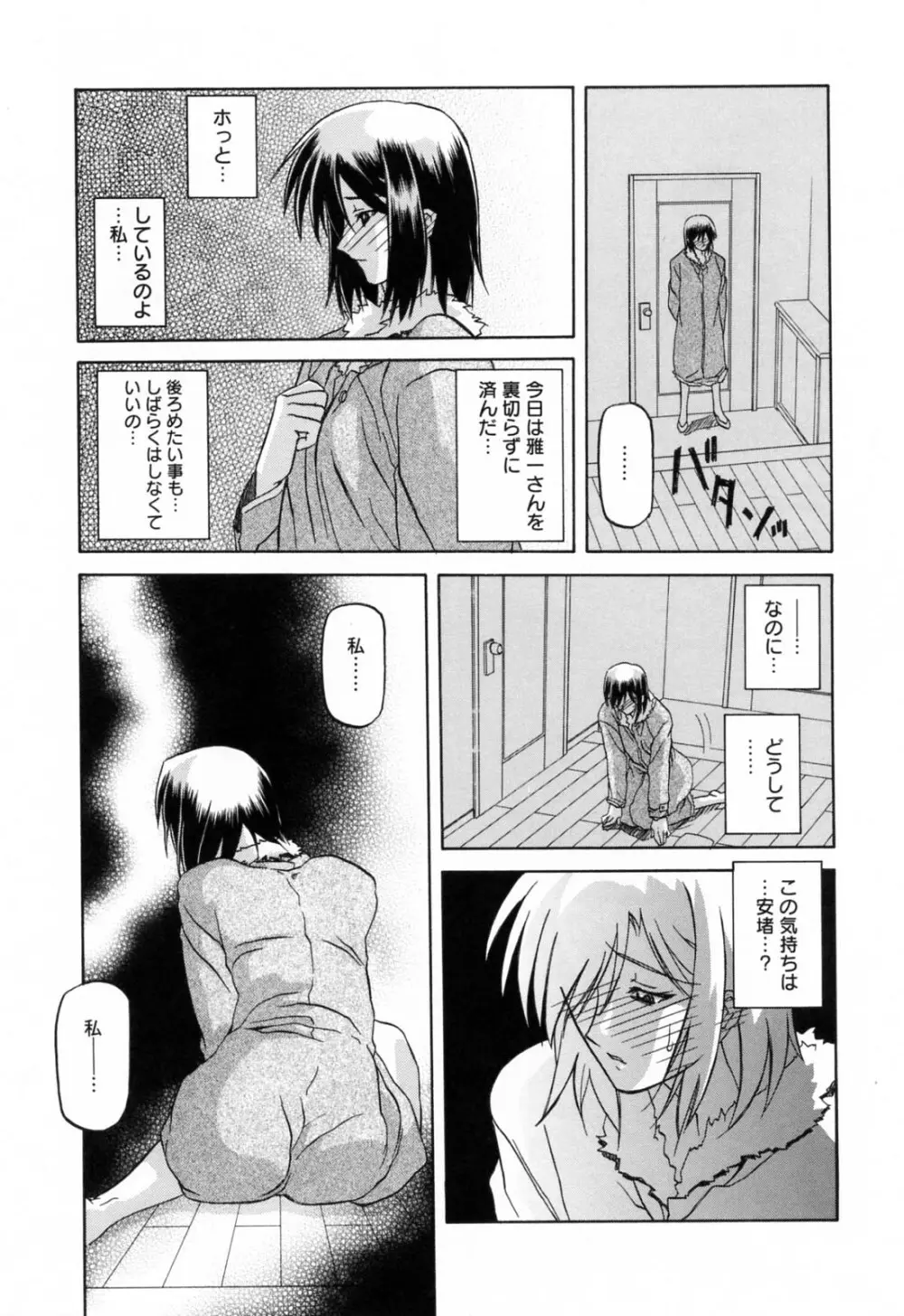 蒼月の季節 Page.111