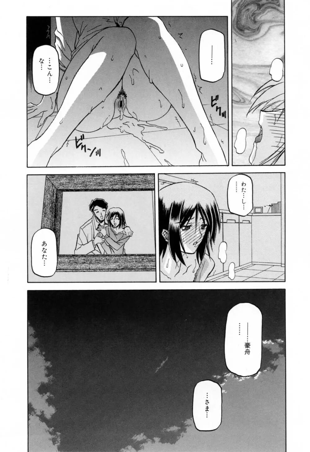 蒼月の季節 Page.120