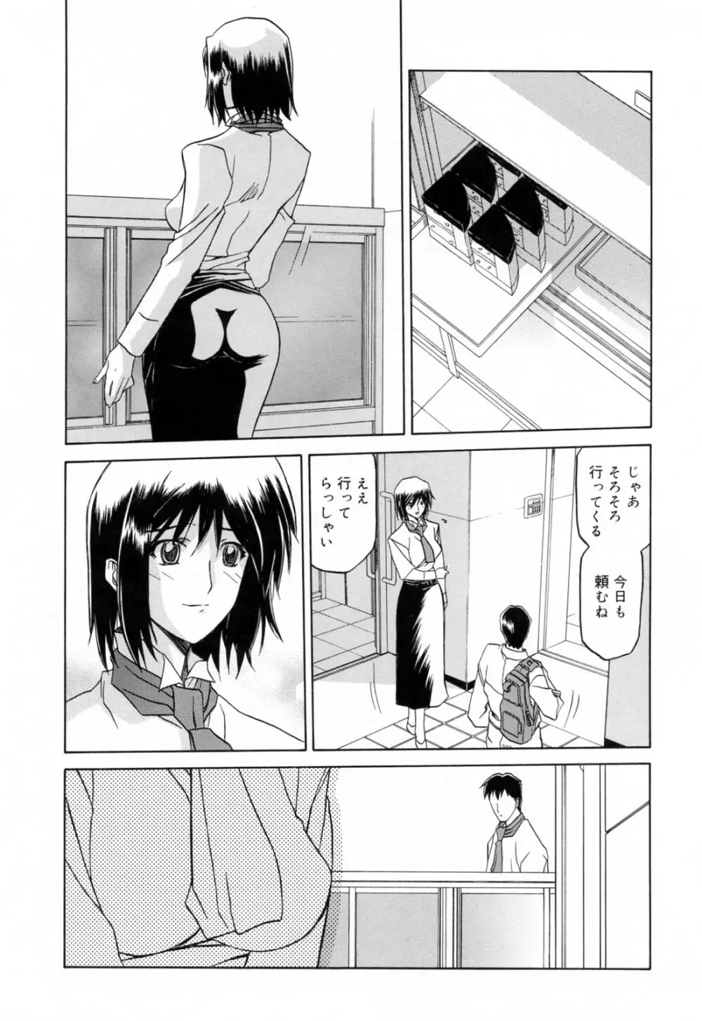 蒼月の季節 Page.121