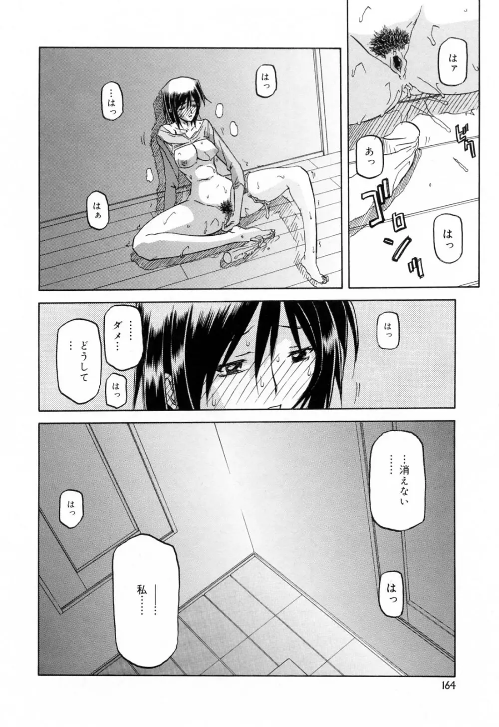 蒼月の季節 Page.168